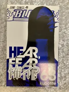 【初版】1st edition BLEACH Vol. 63 ブリーチ