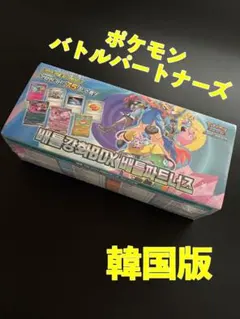 【韓国版】ポケモンカード バトルパートナーズ　デッキビルドBOX