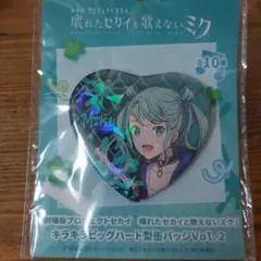 プロセカ 劇場版 缶バッジ ハート型 東雲彰人 3点セット - メルカリ