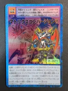 Bo-546 マトリクスコンバージョン 旧デジモンカード - メルカリ