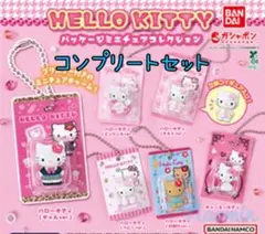 HELLO KITTYパッケージミニチュアコレクション コンプリートセット