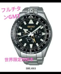 SEIKO セイコー プロスペックス 25周年限定SBEJ003世界限定500本