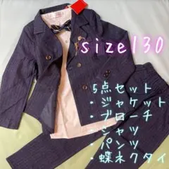 120 フォーマル スーツ 5点セット ネイビー ストライプ 入学式 卒園