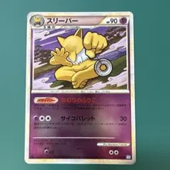 ポケモンカード スリーパー 039/070★