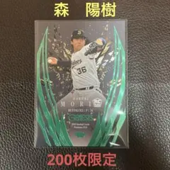 BBM2026 ジェネシス　森陽樹選手　200枚限定ルーキーカード