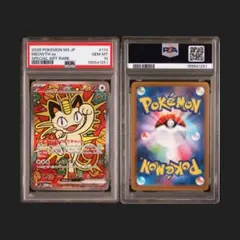 【PSA10】ニャースex SAR 114/080