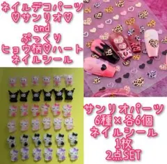 ネイルデコパーツ＆シール サンリオキャラクター＆ヒョウ柄ハートシール