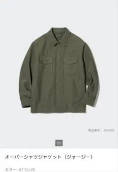 【美品】ユニクロ オーバーシャツジャケット（ジャージー）オリーブ Mサイズ