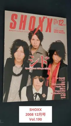 SHOXX 2008 12月号 Vol.190 シド他