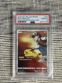 2026年最新】レッドのピカチュウpsa10の人気アイテム - メルカリ
