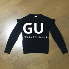 GU ブラックフリル付きニットセーター
