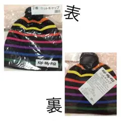 キスマイ/ニットキャップ