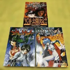新世紀エヴァンゲリオン ❣️1、2、3巻❣️