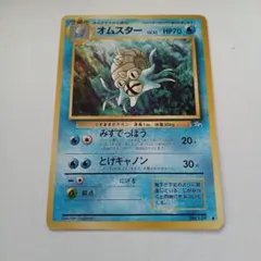 ポケモンカード オムスター No.139