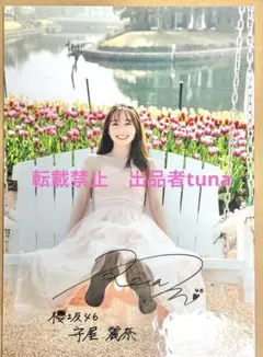 櫻坂46 守屋麗奈 直筆サイン 5th Anniversaryドレス 生写真 - メルカリ