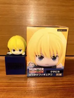 クラピカ ひっかけフィギュア