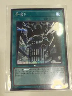 遊戯王　神鳴り　シークレット