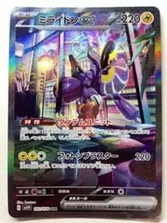 ポケモンカード　ミライドンex　SAR 美品