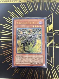 遊戯王　サイバー・ダーク・ホーン　レリーフ　良品