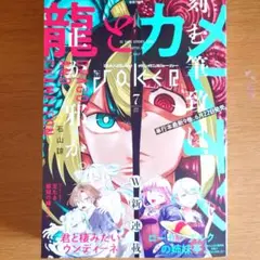 月刊ガンガンJOKER 2024年7月号 - メルカリ