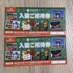 【即日発送】 城島高原パーク 入園ご招待券 2枚セット 10名無料のサムネイル