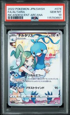 2025年最新】チルタリス chr psa10の人気アイテム - メルカリ