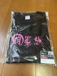 蛸墨族 特注カラー XLサイズ Tシャツ 黒