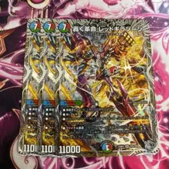 レッドギラゾーン