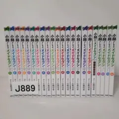 2026年最新】小林さんちのメイドラゴン全巻の人気アイテム - メルカリ