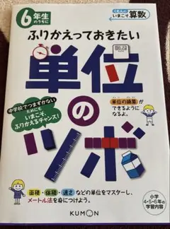 六年級時想回顧的單位重點