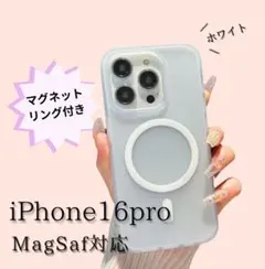 iPhone16proホワイト ケース マグセーフ レンズ保護 新品