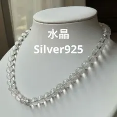 水晶ネックレス10mm128面カット シルバー刻印あり 天然石ネックレス 