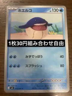 ポケモンカード ホエルコ M5 014/081 C - メルカリ