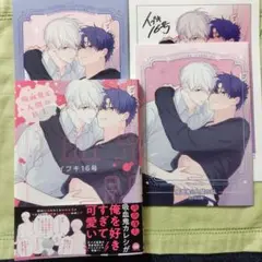 吸血鬼と人間のBL　/ イブキ16号　⭐️コミコミ特典