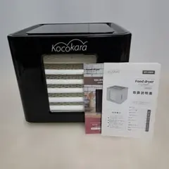 【未使用】Kocokara フードドライヤー KFD-01 ブラック 愛犬のおやつ作りにオススメ！】Kocokaraフードドライヤーレビュー