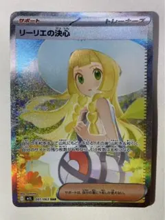 リーリエの決心 SAR 091/063