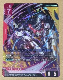 2026年最新】GQuuuuuuX(オメガ・サイコミュ起動時) GD03-034の人気