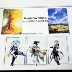 原神 クリアカード ウェンティ アルベド エウルア GooglePlay大感謝祭