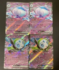 ポケモンカード　ブルンゲルex　メロエッタex RR 2枚ずつセット