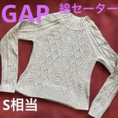 GAP ギャップ ケーブルニット セーター コットン100% S相当