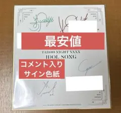 即購入可能️⭕️ うたプリ タブナイ アイドルソング CD 連動特典 色紙