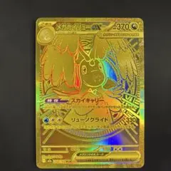 メガカイリューex mur