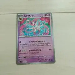 ニンフィア ポケモンカード
