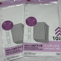 ダイソー 6穴リング用 リフィル インデックス 10枚✖️2セットシール帳