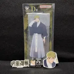 一番くじ 呪術廻戦 死滅回遊～壱～ D賞 禪院直哉 ビッグアクリルスタンド