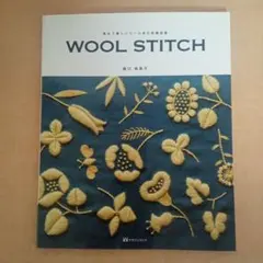 WOOL STITCH : 素朴で優しいウール糸の刺繍図案
