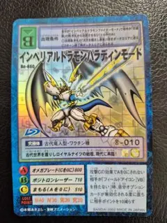 インペリアルドラモンパラディンモード Bo-660 デジモンカードゲーム(旧)