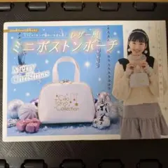 ちゃおふろくレザー風ミニボストンポーチ