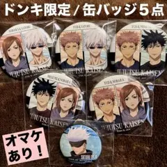 2026年最新】五条悟 缶バッジ まとめ売りの人気アイテム - メルカリ