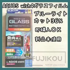AQUOS wish4｜ブルーライトカット｜高硬度10H｜強化ガラスフィルム★0